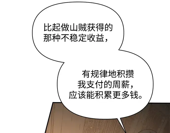 《成为塔防游戏里的暴君》第144话图236