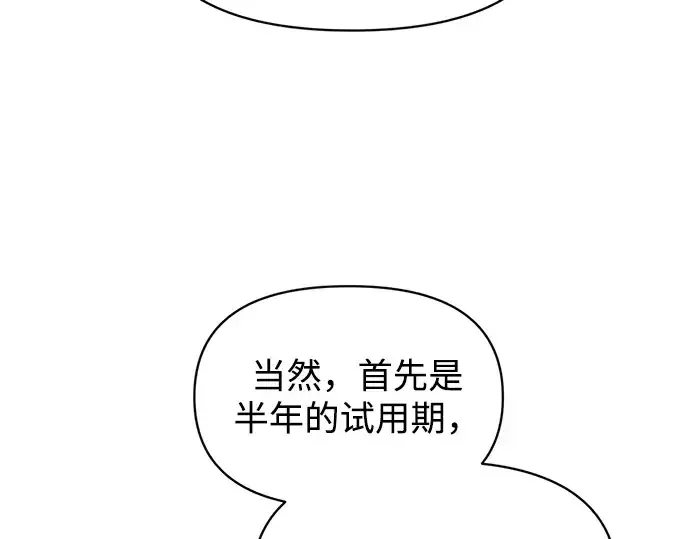 《成为塔防游戏里的暴君》第144话图241