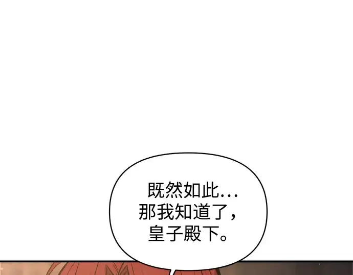 《成为塔防游戏里的暴君》第144话图253