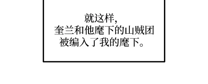 《成为塔防游戏里的暴君》第144话图261