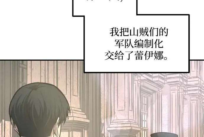 《成为塔防游戏里的暴君》第144话图267