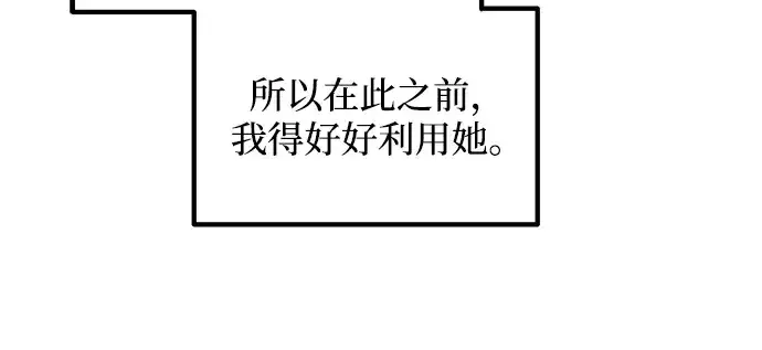 《成为塔防游戏里的暴君》第144话图269