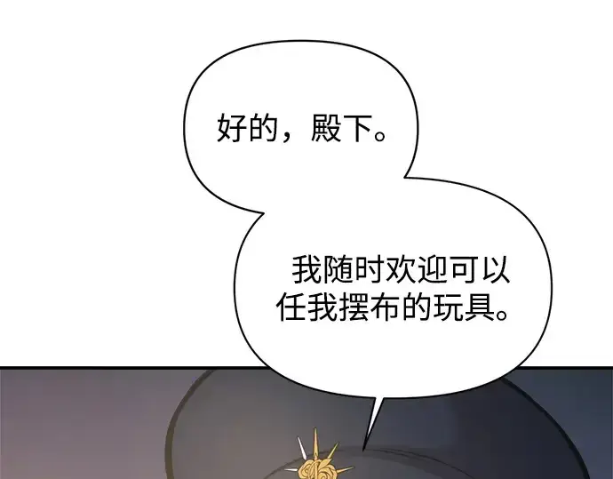 《成为塔防游戏里的暴君》第144话图270