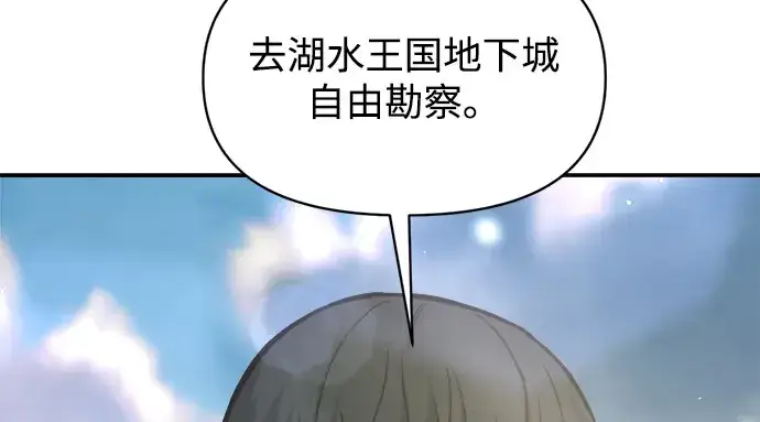 《成为塔防游戏里的暴君》第144话图276