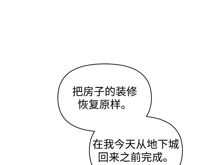 《成为塔防游戏里的暴君》第144话图286
