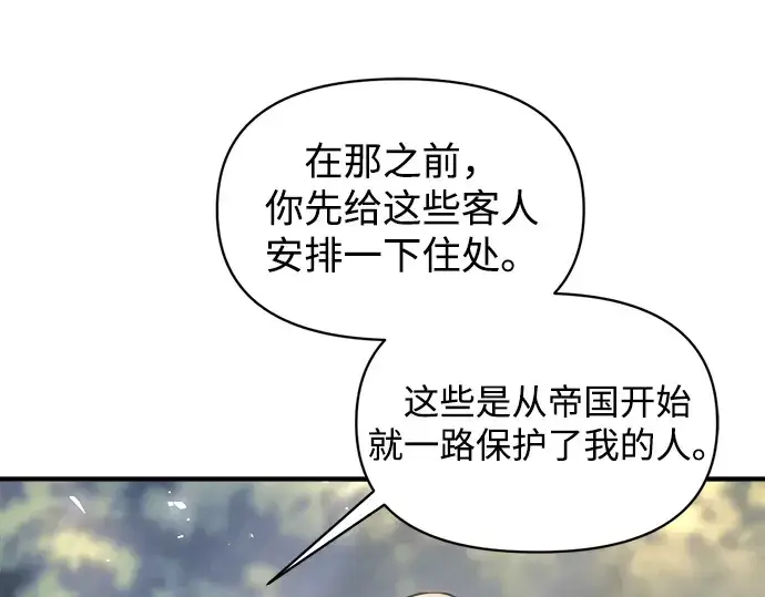 《成为塔防游戏里的暴君》第144话图31