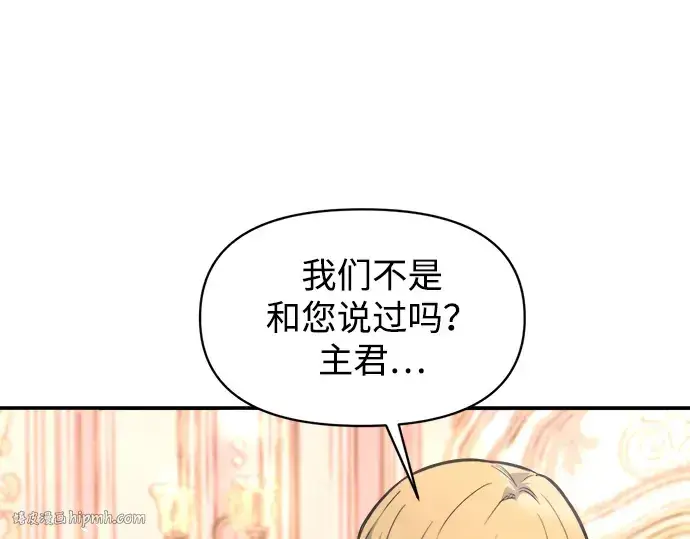 《成为塔防游戏里的暴君》第144话图48