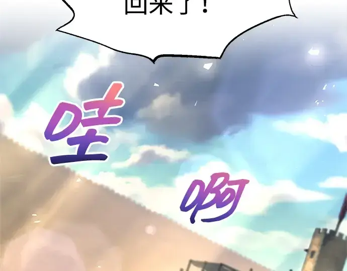 《成为塔防游戏里的暴君》第144话图5