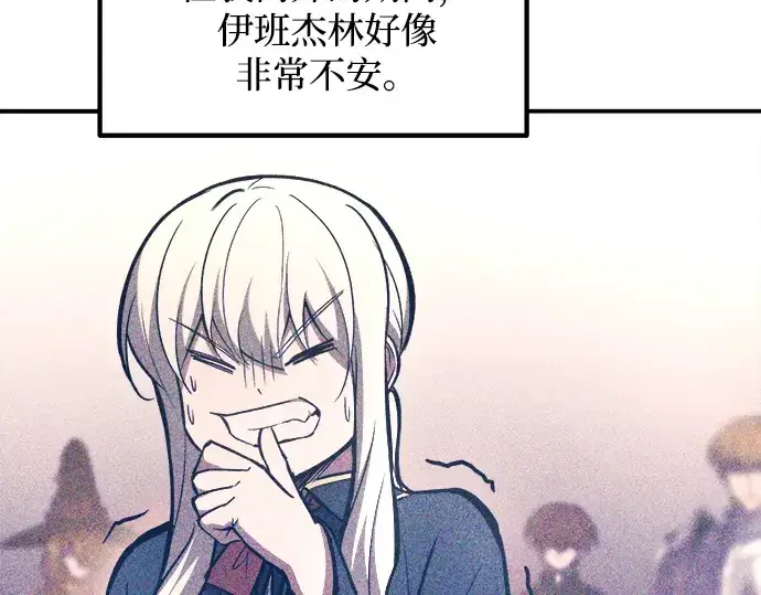 《成为塔防游戏里的暴君》第144话图52