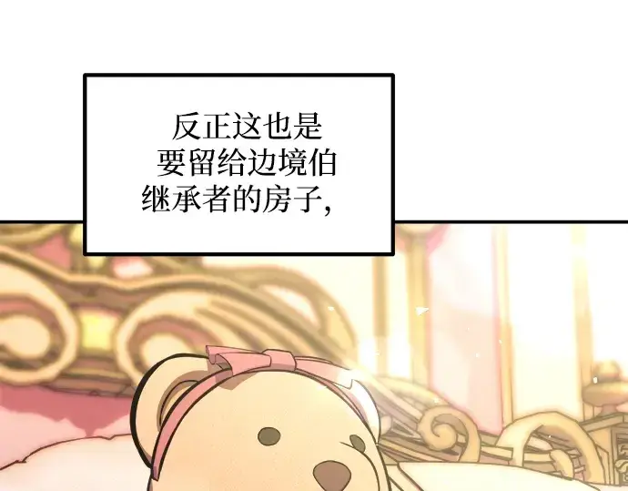 《成为塔防游戏里的暴君》第144话图55