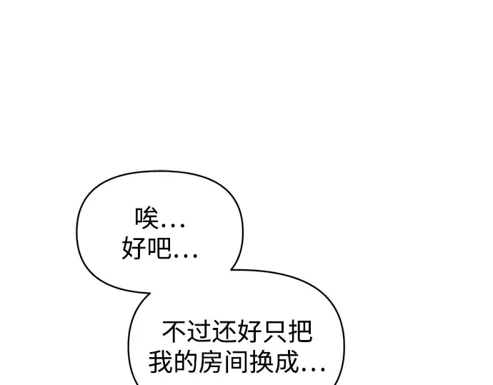 《成为塔防游戏里的暴君》第144话图57