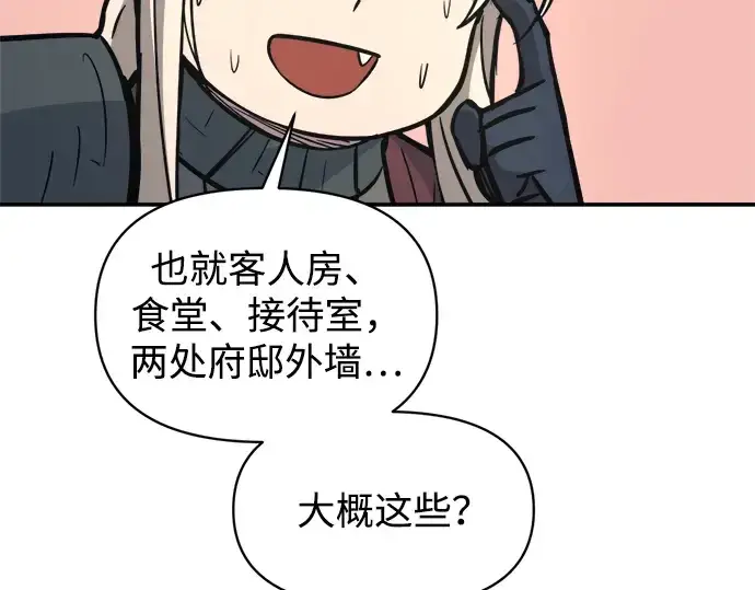 《成为塔防游戏里的暴君》第144话图62