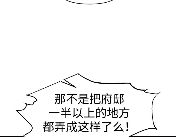 《成为塔防游戏里的暴君》第144话图63