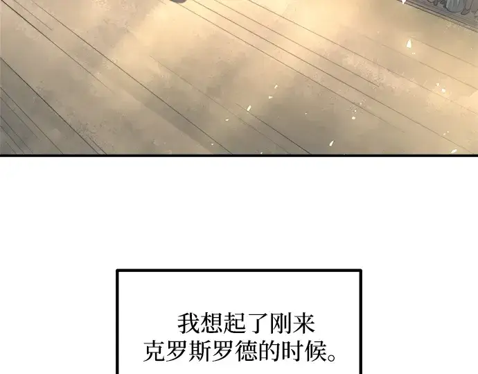 《成为塔防游戏里的暴君》第144话图7