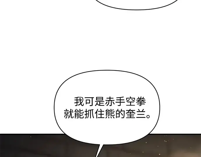 《成为塔防游戏里的暴君》第144话图74
