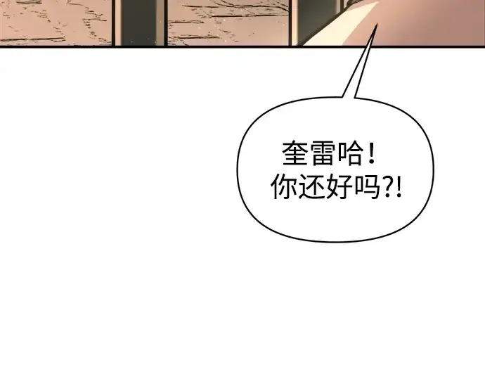 《成为塔防游戏里的暴君》第144话图82