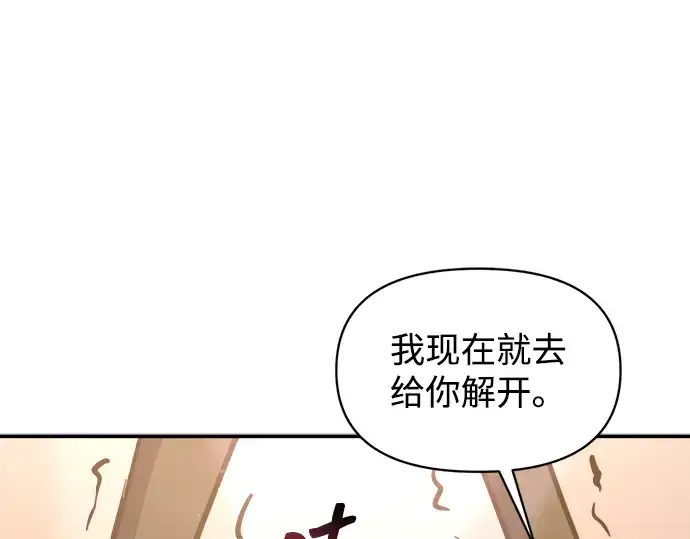 《成为塔防游戏里的暴君》第144话图86