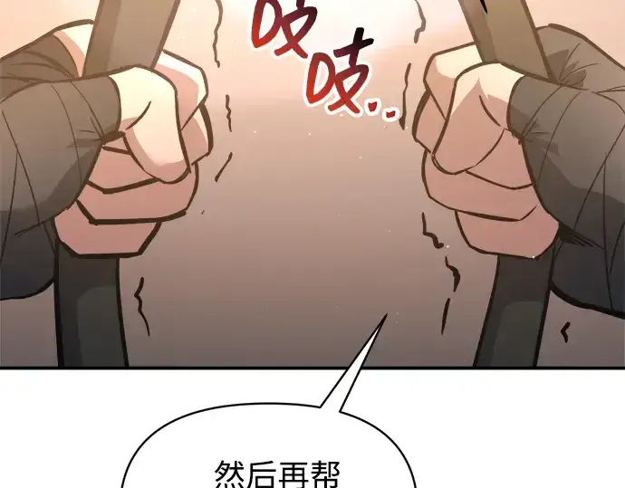 《成为塔防游戏里的暴君》第144话图87