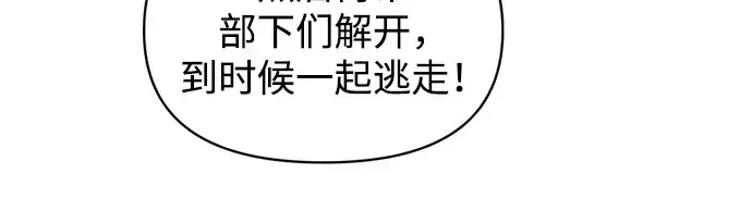 《成为塔防游戏里的暴君》第144话图88