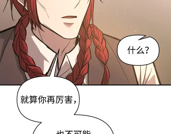 《成为塔防游戏里的暴君》第144话图90