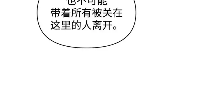 《成为塔防游戏里的暴君》第144话图91