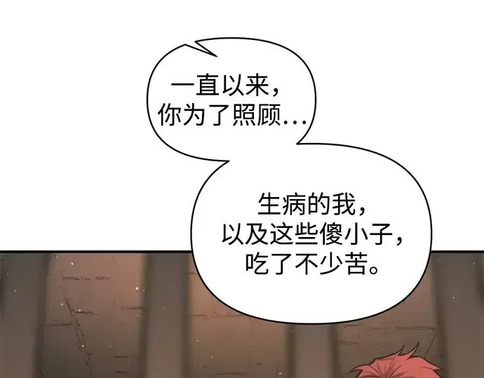 《成为塔防游戏里的暴君》第144话图92