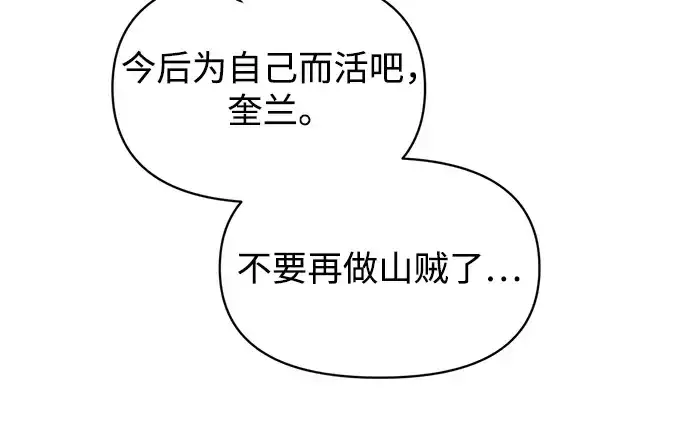 《成为塔防游戏里的暴君》第144话图94