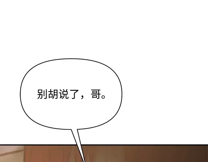 《成为塔防游戏里的暴君》第144话图95