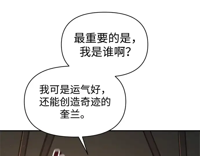 《成为塔防游戏里的暴君》第144话图98