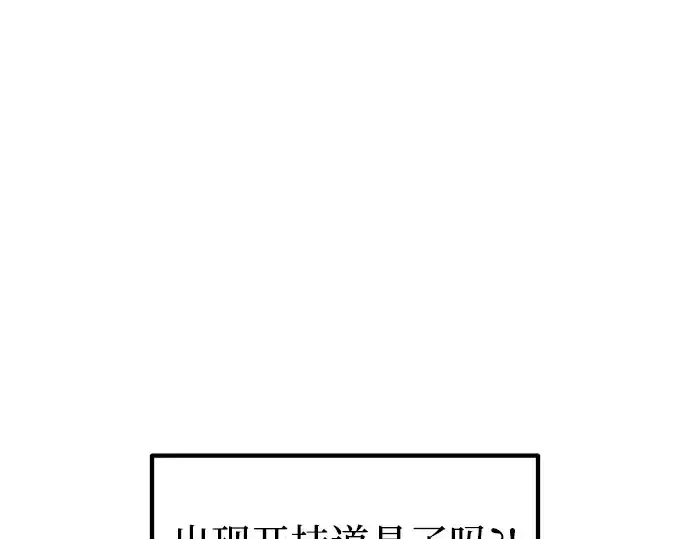 《成为塔防游戏里的暴君》第145话图143