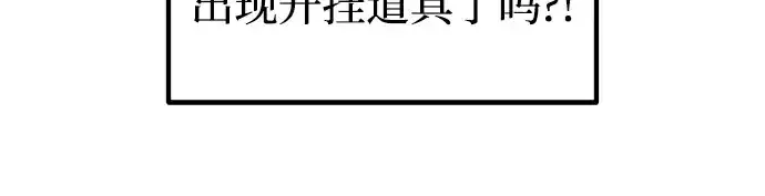 《成为塔防游戏里的暴君》第145话图144