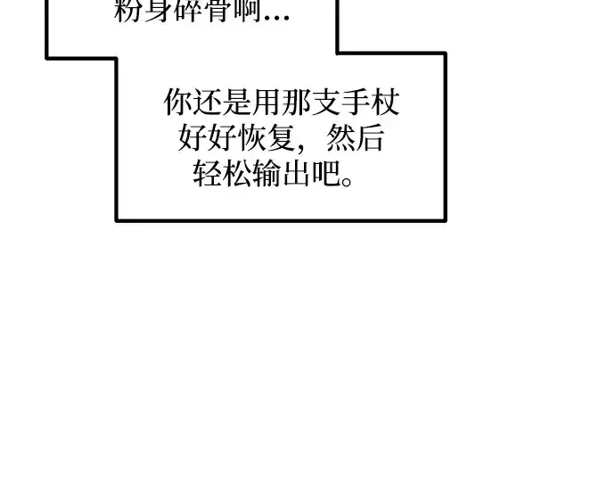 《成为塔防游戏里的暴君》第145话图164