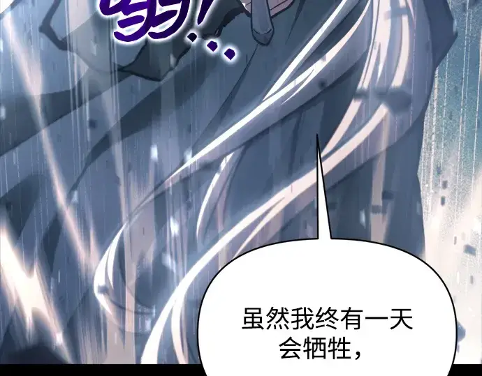 《成为塔防游戏里的暴君》第145话图249