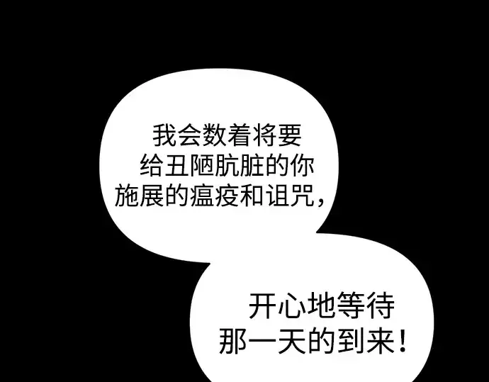 《成为塔防游戏里的暴君》第145话图268