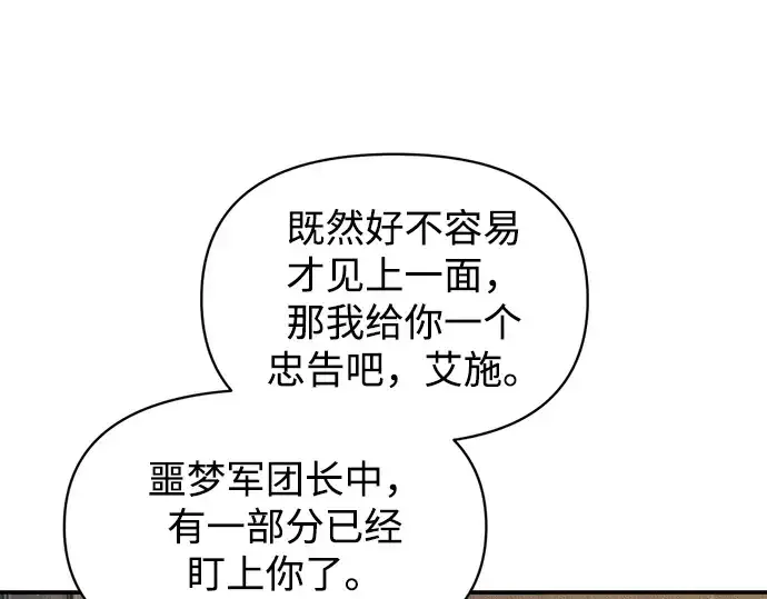 《成为塔防游戏里的暴君》第145话图53