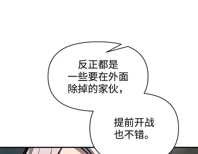 《成为塔防游戏里的暴君》第145话图69