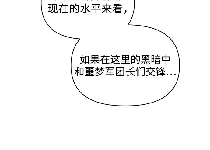 《成为塔防游戏里的暴君》第145话图81