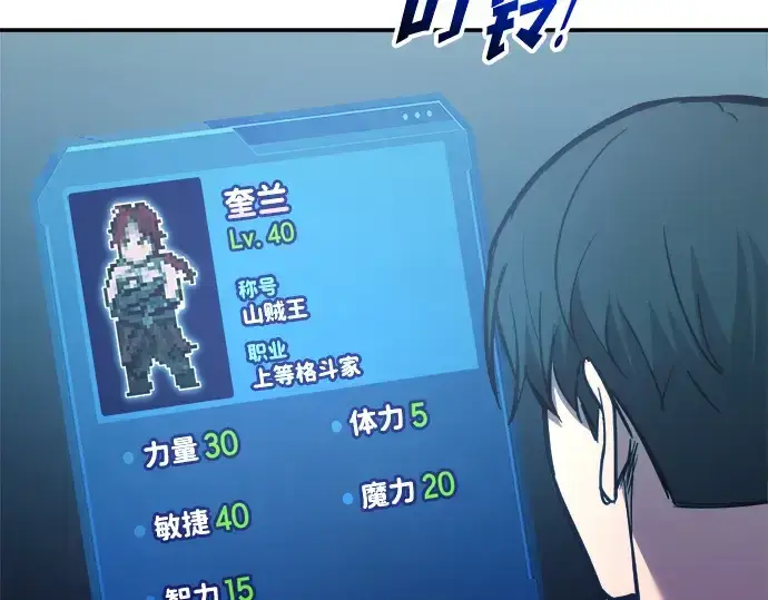 《成为塔防游戏里的暴君》第146话图153