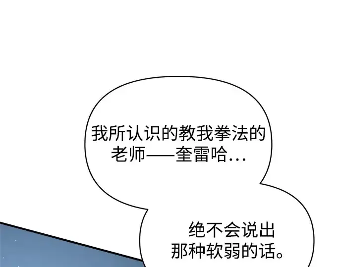 《成为塔防游戏里的暴君》第147话图122
