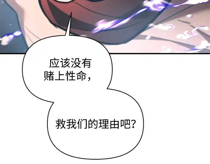 《成为塔防游戏里的暴君》第149话图163