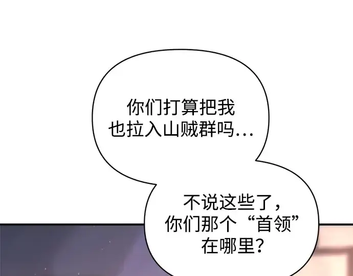 《成为塔防游戏里的暴君》第150话图101