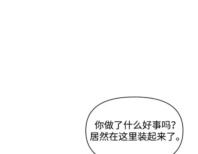 《成为塔防游戏里的暴君》第150话图108