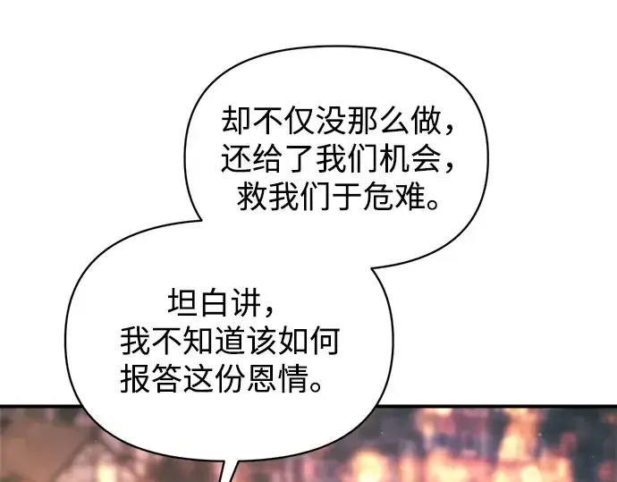 《成为塔防游戏里的暴君》第150话图118