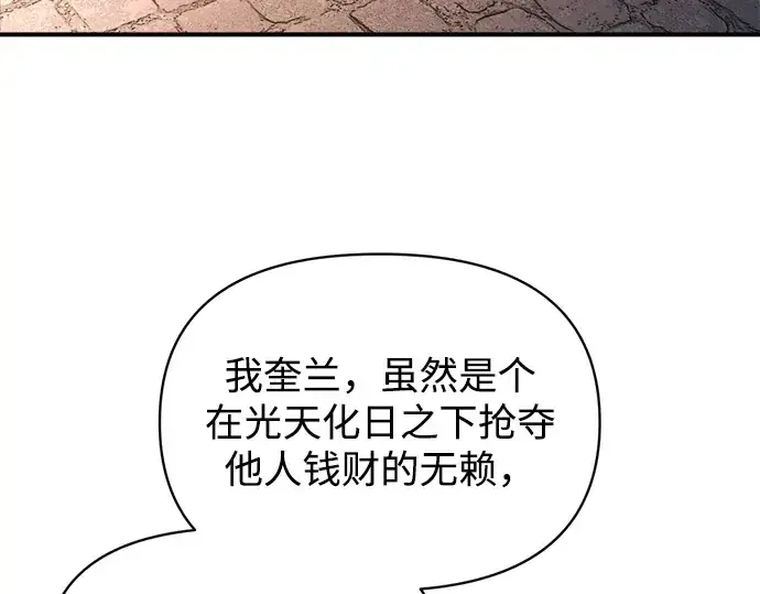 《成为塔防游戏里的暴君》第150话图121