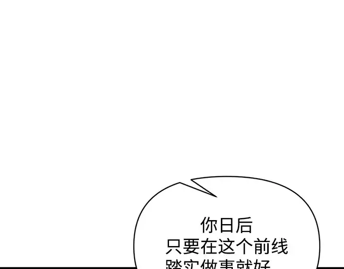 《成为塔防游戏里的暴君》第150话图125