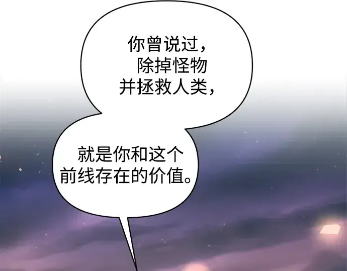 《成为塔防游戏里的暴君》第150话图129