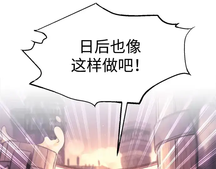 《成为塔防游戏里的暴君》第150话图13