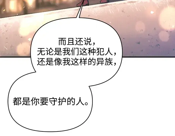 《成为塔防游戏里的暴君》第150话图131