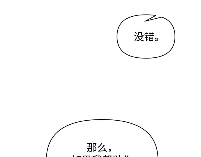 《成为塔防游戏里的暴君》第150话图133