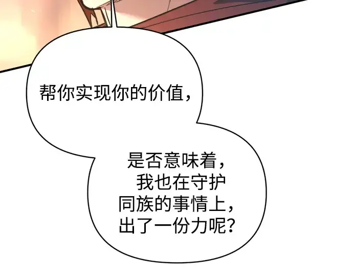 《成为塔防游戏里的暴君》第150话图135